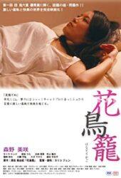 Kafesteki Çiçek 2013 Türkçe Dublaj Altyazılı Sex Film izle